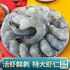 速巧 特大海虾仁 鲜冻开背去虾线 500g 生鲜水产