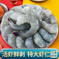 速巧 特大海虾仁 鲜冻开背去虾线 500g 生鲜水产