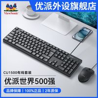 百亿补贴：优派 键盘鼠标套装有线游戏办公打字静音台式电脑笔记本usb