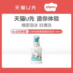 贝亲 婴儿奶瓶果蔬清洗压泵型清洁剂100ml