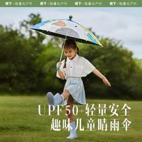 蕉下 狐狸乐园 儿童晴雨伞