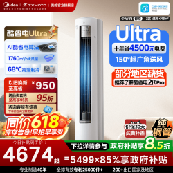 美的 酷省电Ultra系列 KFR-72LW/N8KS1-1U 新一级能效 立柜式空调 3匹