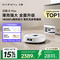 云鲸 J5 Max 扫拖一体机 水箱版