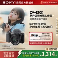索尼 ZV-E10 APS-C画幅 微单相机