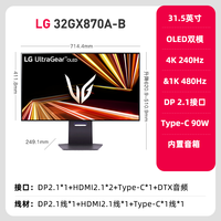 LG 32GX870A 240Hz Ultra OLED 31.5英寸4K游戏显示器