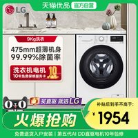 移动端：LG FCY90N2W AI DD变频直驱电机 滚筒洗衣机