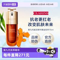 移动端：娇韵诗 黄金双萃焕活修护精华 第九代 75ml