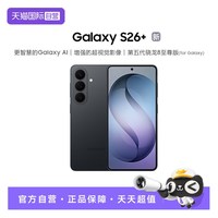 三星 Galaxy S26+ 5G手机