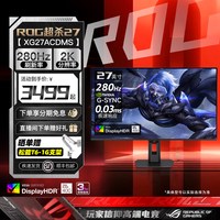 移动端：华硕 XG27ACDMS 280Hz OLED 27英寸显示器