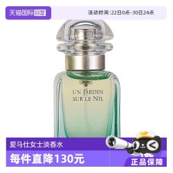 HERMÈS 尼罗河花园中性淡香水 EDT
