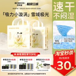 巴布豆 雪域极光小内裤2包奢护初生拉拉裤透气婴儿