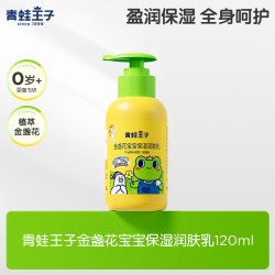 青蛙王子 婴幼儿身体乳宝宝身体乳宝宝清爽滋润保湿补水天然护肤品