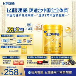 飞鹤 星飞帆卓睿系列 婴儿奶粉 国产版