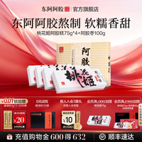 东阿阿胶 即食 阿胶糕