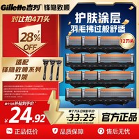 移动端：吉列 锋隐致顺刀头