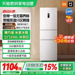 米家 BCD-256WMSA01 风冷三门冰箱 256L 白色