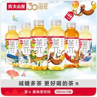 移动端：农夫山泉 茶π茶派果味茶饮料500ml*15 瓶