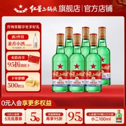 红星 绿瓶 1680 二锅头 清香纯正 56%vol 清香型白酒 750ml*6瓶 整箱装
