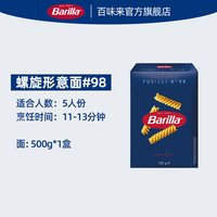 移动端：百味来 #98意大利进口螺旋形意大利面500g 低脂速食意面面条盒装