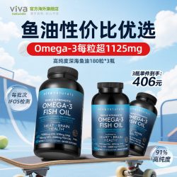 Viva Naturals Viva深海鱼油3倍浓缩天然omega3欧米伽3软胶囊180粒*3瓶