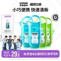 移动端：李施德林 口腔喷雾套装 (清凉口味+冰蓝口味)