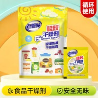 老管家 硅胶干燥剂5g*50包茶叶面包食品相机衣柜除湿防潮防霉剂吸湿剂