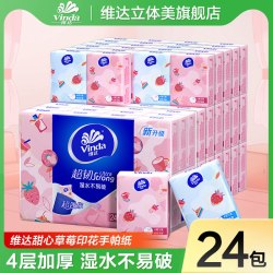 维达 立体美 V0135D 甜心草莓印花手帕纸 4层 72包 210mmX210mm