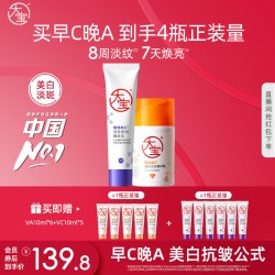 大宝 美白淡斑 护肤套装  50ml+60ml