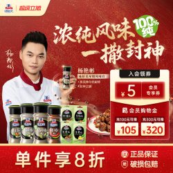 味好美 椒盐52g