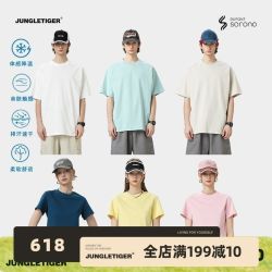 丛林老虎 男士短袖T恤 抗菌冰感240g UPF50+