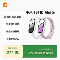 小米 手环 10 NFC版 智能手环+多功能桌搭
