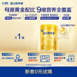 飞鹤 星飞帆卓睿系列 婴儿奶粉 国产版