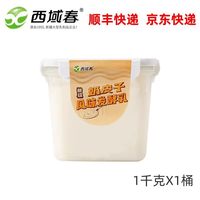 移动端：西域春 奶皮子酸奶1kg*1桶装新疆特产低温大桶水果捞酸牛奶