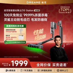 追觅 Z20 Station 基站手持式吸尘器