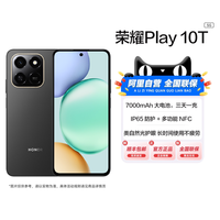 移动端：荣耀 Play10T 7000mAh大电池 5G手机