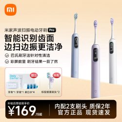 米家 小米声波扫振电动牙刷Pro