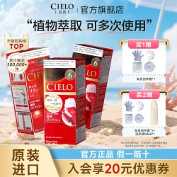 CIELO 日本进口原装染发剂美源植物萃取女在家染发膏hoyu染发