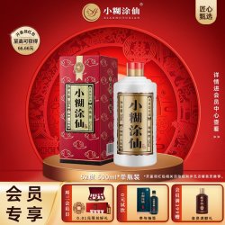 小糊涂仙 普仙 浓香型白酒