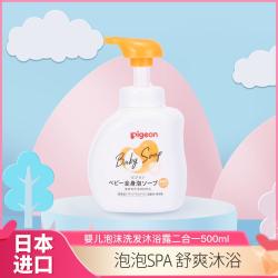 贝亲 婴儿泡沫洗发沐浴露二合一500ml