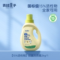 青蛙王子 婴儿宝宝洗衣液婴幼儿童抑菌去污全家通用国标级2l大桶装