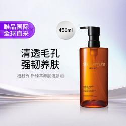 植村秀 全新琥珀臻萃洁颜油 450ml 新版本 礼物