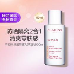 娇韵诗 轻透防晒乳润粉色面部防晒霜隔离霜不粘腻50ml