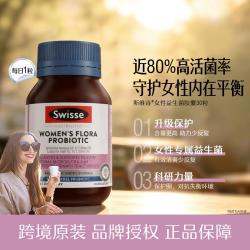 斯维诗 女性健康益生菌胶囊 30粒