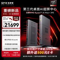 极摩客 EVO-X3 迷你主机工作站 AMD锐龙AI Max+395迷、128G+1TB