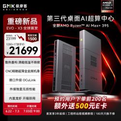 极摩客 EVO-X3 迷你主机工作站 AMD锐龙AI Max+395迷、128G+1TB