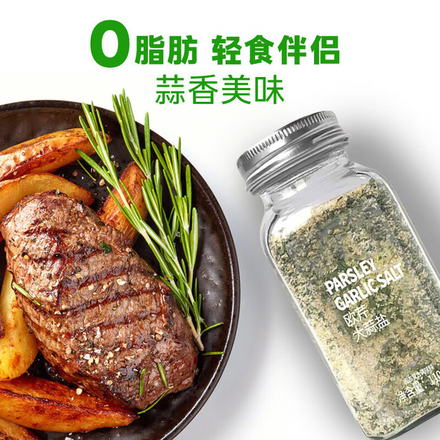 0脂 欧芹大蒜盐复合调味料 110gx3瓶