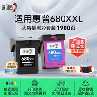 彩格 680再生墨盒适用惠普hp1118 2138 3776 3778 2676 2677 可加墨 加墨无忧