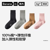 蕉内 361S系列 10A抗菌 纯棉运动袜