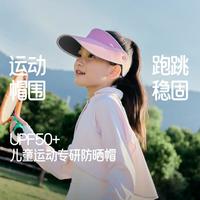 蕉下 儿童空顶帽大帽檐可调节遮阳帽夏户外运动抑菌男女童防晒帽子