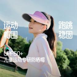 蕉下 儿童空顶帽大帽檐可调节遮阳帽夏户外运动抑菌男女童防晒帽子